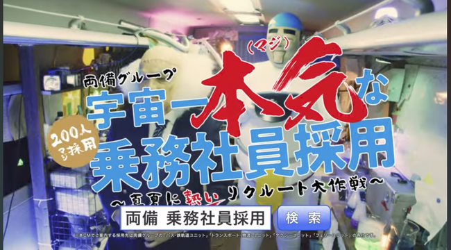 【宇宙一本気（マジ）な乗務社員採用プロジェクト】両備グループの特別講演が決定！2023年12月5日（火）開催「ロジスティクスプロバイダー経営研究会 会員総会 2023」｜船井総研ロジ