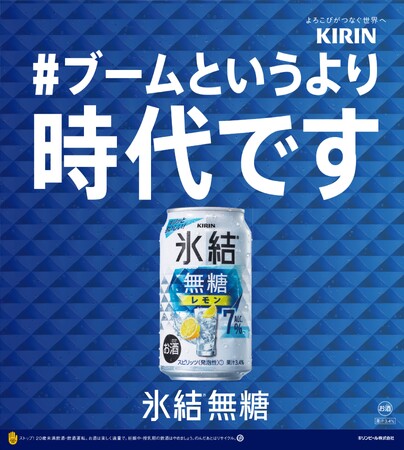 小峠英二さん、土屋アンナさん、呂布カルマさん、若槻千夏さん、下柳剛さん、花江夏樹さん、太田光代さんが「氷結(R)無糖」の魅力を本音で語るグラフィック広告・WEBムービー 12/1（金）スタート