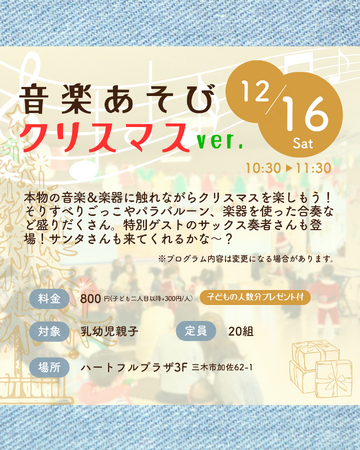 「音楽あそび　クリスマスバージョン♪」