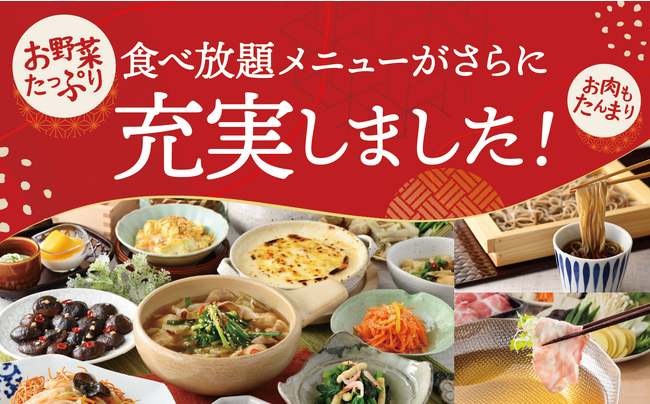 【野菜も肉も更に充実!!和の食べ放題!!】生そば・寿司・しゃぶしゃぶなど和のごちそうが堪能できる『ブッフェレストラン 八菜 ドゥ ブランシェ』にて新メニューが登場！更に充実した和の食べ放題をご堪能あれ！