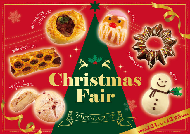 【阪急ベーカリー】［12/1開始］サンタさんに雪だるま！赤ワイン仕立てのビーフシチューパン・・・クリスマスの食卓をパンで盛り上げる『クリスマスフェア』を開催いたします。