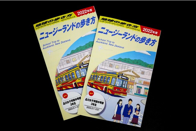 生徒が編集者！「地域の歩き方」ガイドブック制作授業プログラム販売開始 「地球の歩き方」×「近畿日本ツーリスト」