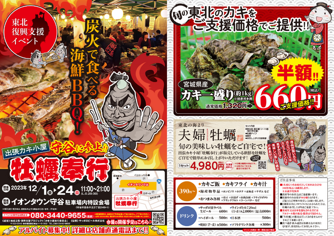 茨城県守谷市で牡蠣！期間限定のカキ小屋『牡蠣奉行』が＜イオンタウン守谷＞にオープン！12/1から！