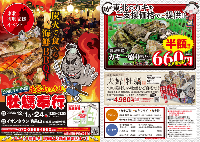 埼玉県毛呂山市で牡蠣！期間限定のカキ小屋『牡蠣奉行』が＜イオンタウン毛呂山＞にオープン！12/1から！