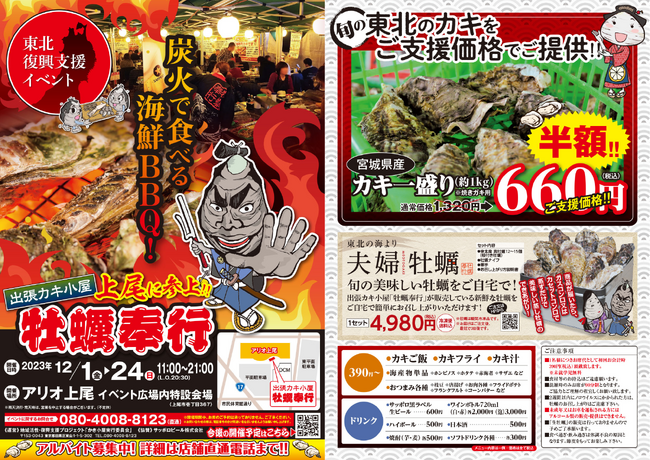 埼玉県上尾市で牡蠣！期間限定のカキ小屋『牡蠣奉行』が＜アリオ上尾＞にオープン！12/1から！