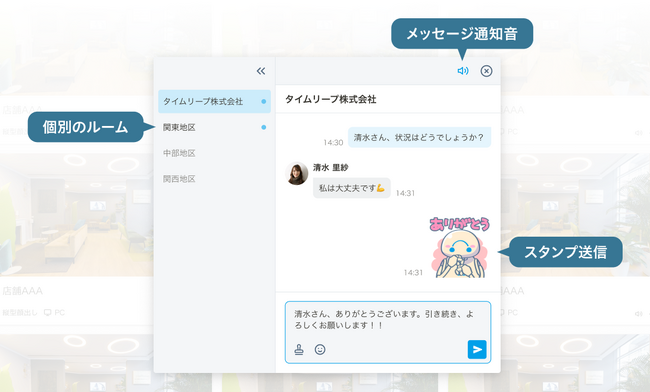 店舗の接客遠隔化を促進するチャット機能をリリース