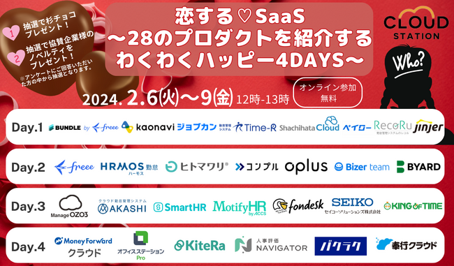 恋する(ハート)SaaS / TECO Design Produce