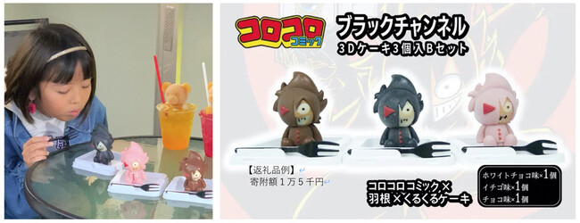 【静岡県沼津市】今年もあのコロコロコミックとのコラボ返礼品誕生！“ふるさと納税”で人気漫画＆YouTubeアニメキャラ3Dデザインケーキはいかが？