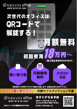ブロックチェーンロック社、QRコードで解錠可能なオフィスロックの販売を開始