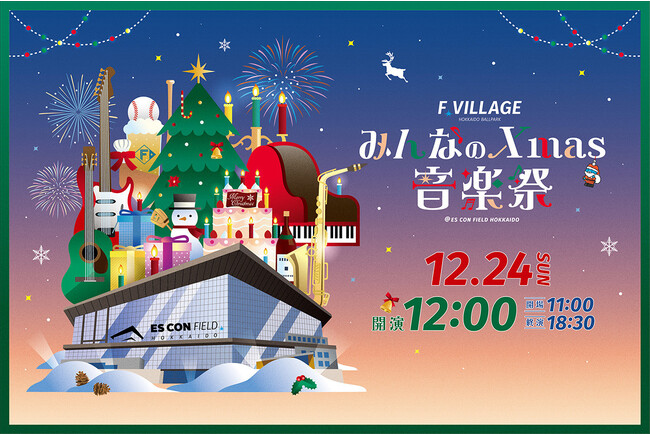あなたの演奏でクリスマスイブを盛り上げる！12/24(日)《みんなのXmas音楽祭》参加出演者募集！