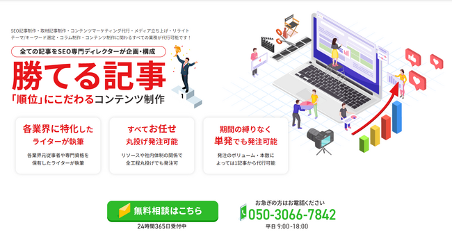 ★キャンペーン中★人材業界の集客を支援する「コンテンツSEOパッケージ」