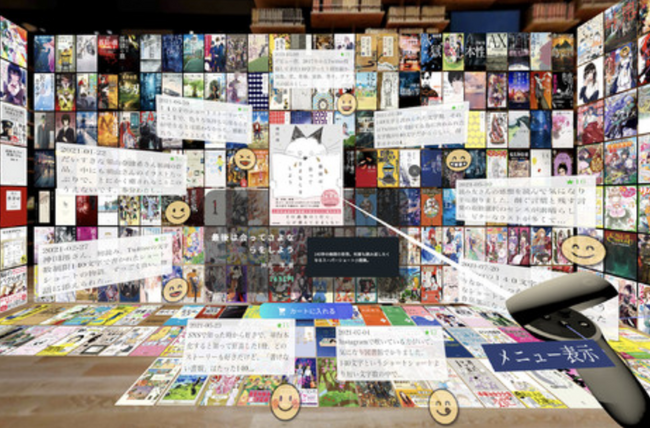 【バーチャル図書館】未来型図書館を共に創る!こまつリビングラボへ提供