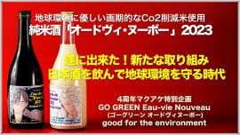 「オードヴィヌーボー」プロジェクト