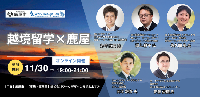 地域への越境をテーマとした、鹿児島県鹿屋市主催「越境留学×鹿屋」イベントに、エンファクトリーの島崎が登壇します
