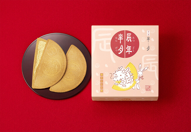 新年祝いに2024年干支みやげ！おめでたい『辰年半月』が登場【鎌倉五郎本店】