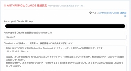 「Botbird for Business」、Anthropic社の進化型生成AI「Claude 2.1」でのチャットボット作成に対応