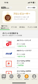 ポイントランク ポイントランク