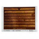 100系新幹線(X-1編成)食堂車エッチングアートパズル-パッケージ 100系新幹線(X-1編成)食堂車エッチングアートパズル-パッケージ