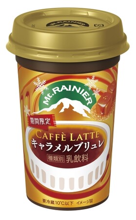 「マウントレーニア カフェラッテ キャラメルブリュレ」12月5日（火）より全国にて期間限定発売