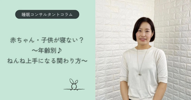 睡眠お悩みランキングとクークールナさんによる『年齢別ねんね上手になる赤ちゃんとの関わり方』