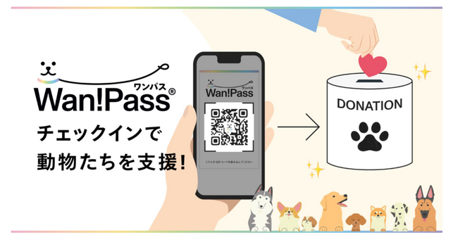ペットとのお出かけアプリ「Wan!Pass（ワンパス）」お出かけ先でのチェックインが動物福祉への寄付になる“チェックインチャリティ”をスタート