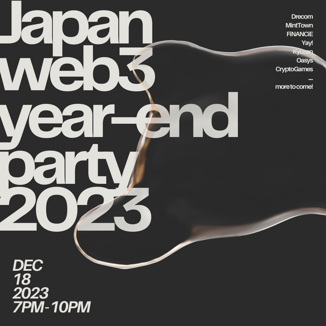 web3をリードする企業が一挙集結する「Japan web3 year-end party 2023」を12月18日に開催決定！