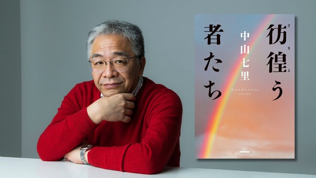 シリーズ累計50万部突破！　心を揺さぶる「宮城県警シリーズ」最新刊『彷徨う者たち』2024年1月26日発売決定＆予約受付開始！