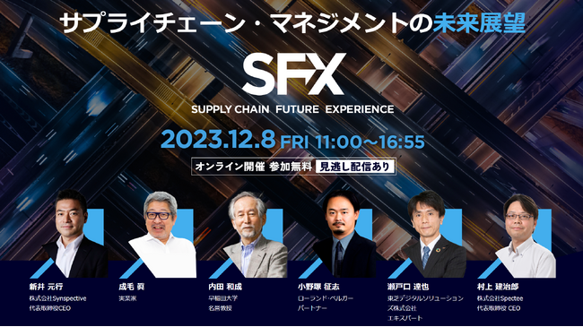 12/8開催、早稲田大学名誉教授 内田和成氏らが語る！「スタートアップが取り組むサプライチェーン改革」