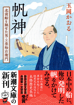 斉藤壮馬さん寄稿の大人気「しゃばけ」シリーズ第２0作から愛すべき「不器用芸人」ふかわりょうさんのエッセイ集、そして大ヒットドラマ原作の人気作第３弾まで！　新潮文庫12月新刊のラインナップを発表！