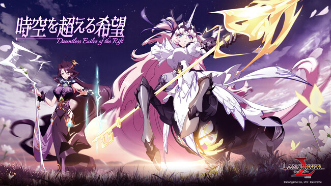 本格シミュレーションRPG『ラングリッサー モバイル』新SSR英雄「イリス」と「トゥミルク」が実装！サブクエスト「ゲートの彼方」開放！
