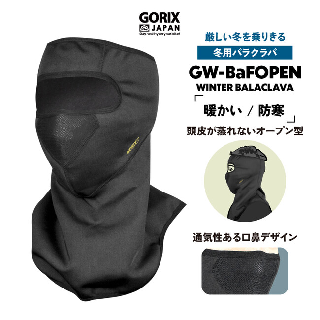 自転車パーツブランド「GORIX」が新商品の、冬用バラクラバ(GW-BaFOPEN)のXプレゼントキャンペーンを開催!!【12/4(月)23:59まで】