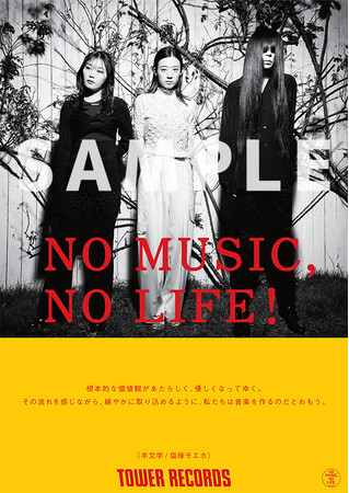 タワーレコード「NO MUSIC, NO LIFE.」ポスター意見広告シリーズに羊文学が初登場！