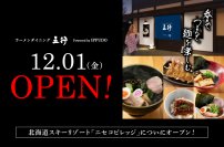 【新店】一風堂監修の「ラーメンダイニング 五行」