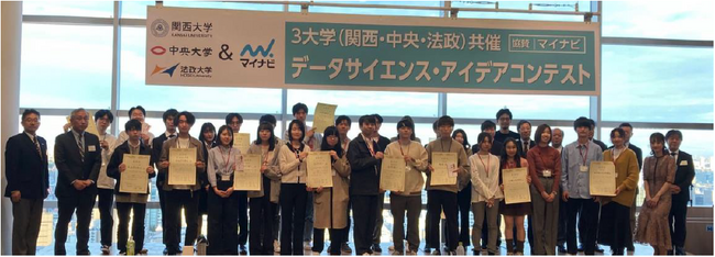 3大学（関西・中央・法政）共催（協賛：マイナビ）「データサイエンス・アイデアコンテスト」開催報告