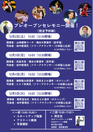株式会社ニューラルポート　研究所兼メンタルヘルスジムを開設！2023年12月2日から5日にプレオープンセレモニー開催！