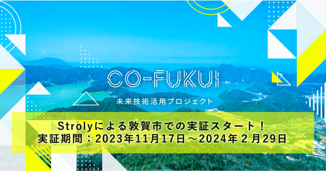 福井県「CO-FUKUI 未来技術活用プロジェクト」採択事業者のStrolyが敦賀市とコラボしたデジタルマップ「Dig the Localつるが～Gourmet ＆ History～」をリリース！