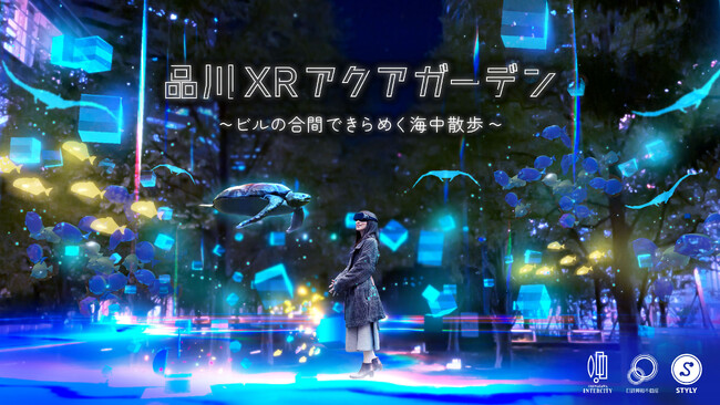 XR×イルミネーションで品川を幻想的な光の海に　STYLY都市型XRエンターテインメント