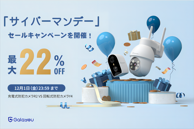 【Wansview】「サイバーマンデー」開催！電池式カメラVS回転式屋外用カメラがセール中！最大22%OFFのチャンス！