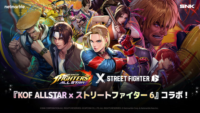 『KOF ALLSTAR』、『ストリートファイター6』とのコラボアップデートを実施！車破壊などのコラボ記念イベントも開催
