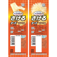 レアパッケージがSNSで話題！国産ナチュラルチーズ『雪印北海道１００ さけるチーズ コンソメ味』(１本入り)