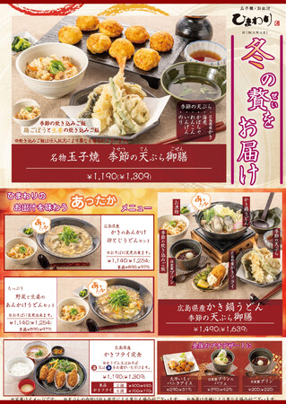 【玉子焼・お出汁 ひまわり】11/29～冬のあったかメニュー販売開始