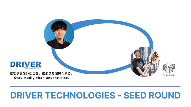 Skyland Ventures、AI × DXを通してドライバー業界の変革に挑む株式会社ドライバーテクノロジーズに投資