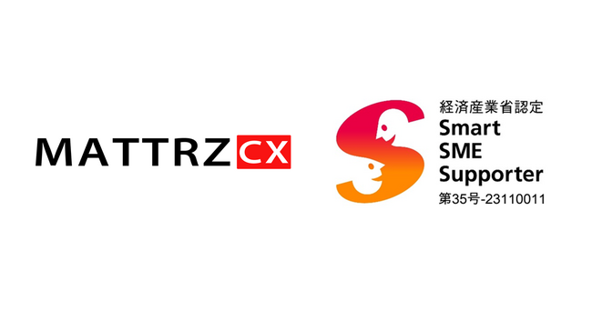 Mattrz株式会社が経済産業省より「情報処理支援機関(スマートSMEサポーター)」として認定されました