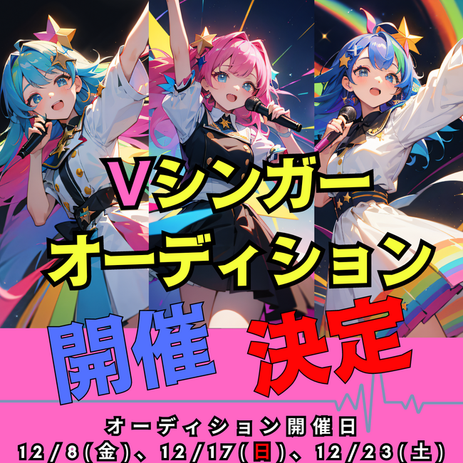 バーチャルライバープロジェクト「スターライトプロダクション」がVシンガーを募集！第4回所属Vシンガーオーディションを開催へ！