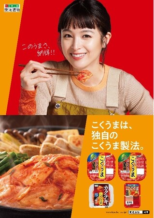 【清野菜名さん 出演！】「こくうまキムチ」を使ったアレンジ料理に至福の表情「こくうまキムチ」新TVCM 12月1日(金)よりスタート