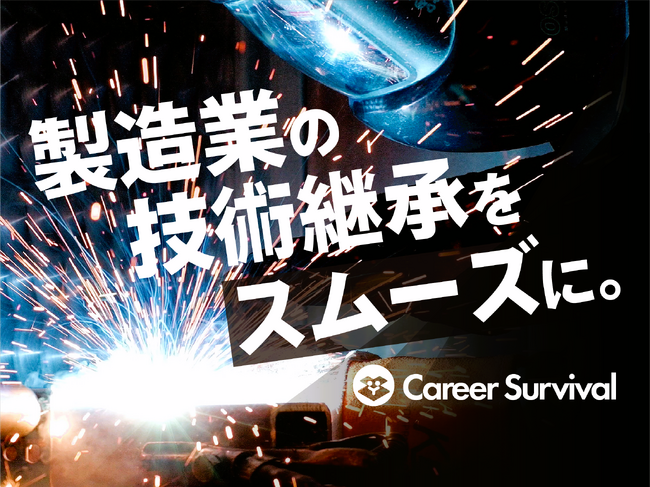 スタートアップ×地域のビジネス共創プログラム『AICHI CO-CREATION STARTUP PROGRAM2023』に株式会社キャリアサバイバルが採択！