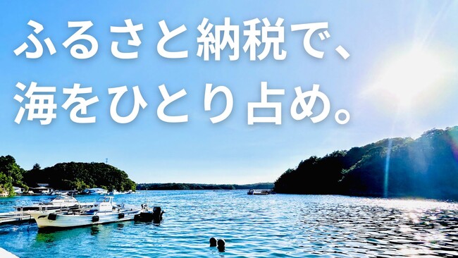 三重・志摩市の“ふるさと納税”で「うみらぼ」へ！　海辺のデイキャンプから英虞湾クルーズ付きまで　多種多様なプランをご用意