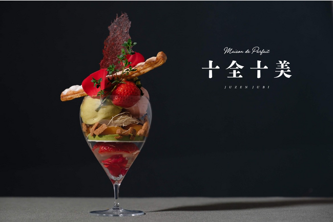 高級パフェ専門店「Maison de Parfait 十全十美」が2024年1月19日、熱海駅近くにオープン。老舗温泉宿「古屋旅館」が手がける