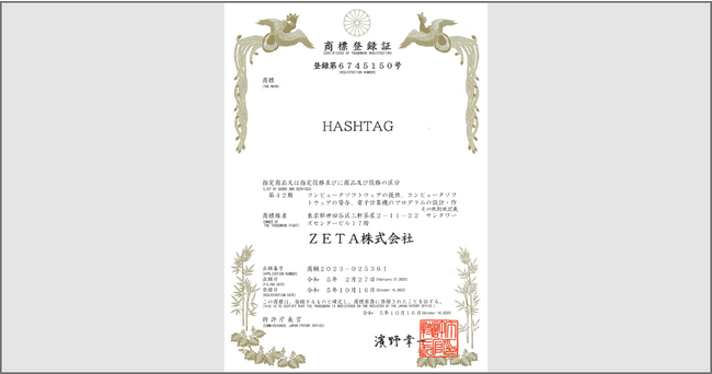 『HASHTAG』商標登録のお知らせ