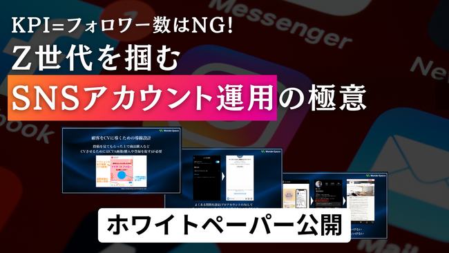 【KPI=フォロワー数はNG！】SNSアカウント運用の極意